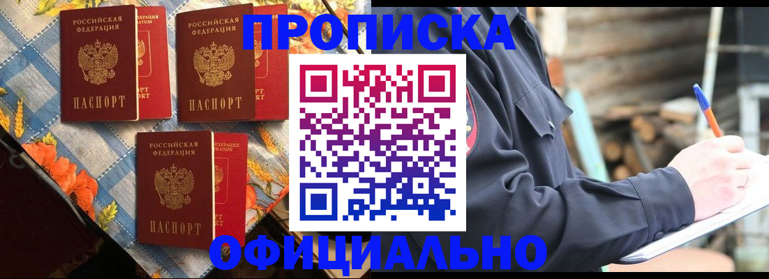 прописка штамп в Михайловске