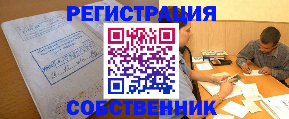 прописка от собственника в Михайловске