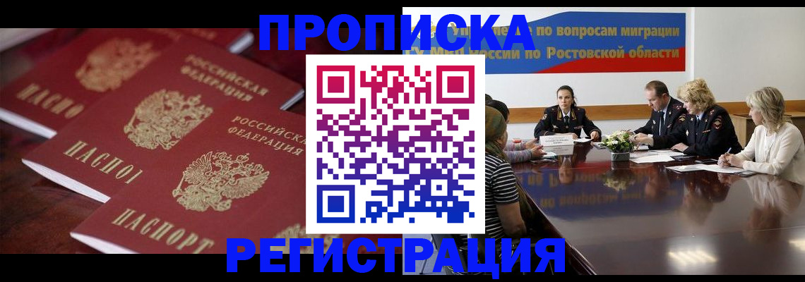 прописка от собственника в Михайловске