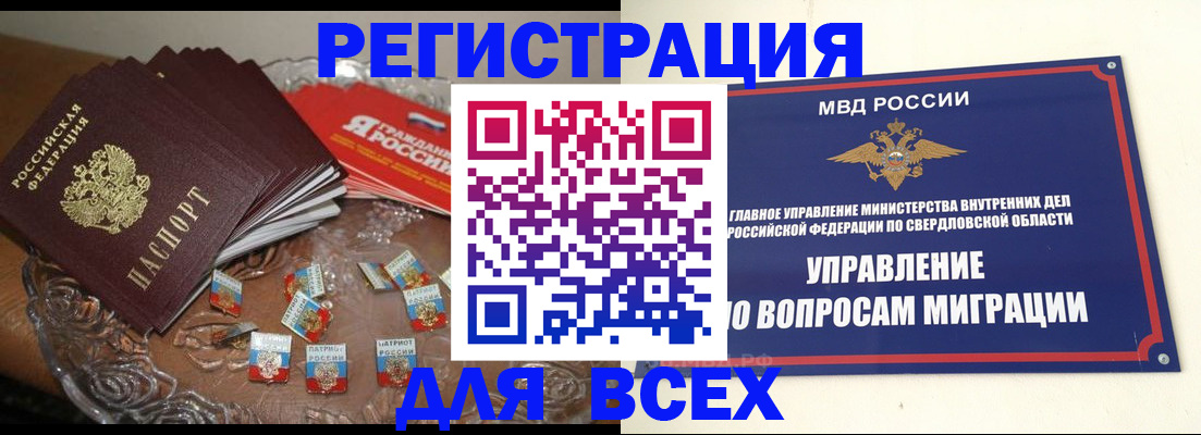 временная регистрация для всех в Михайловске