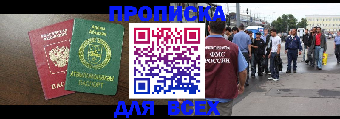 временная прописка в Михайловске