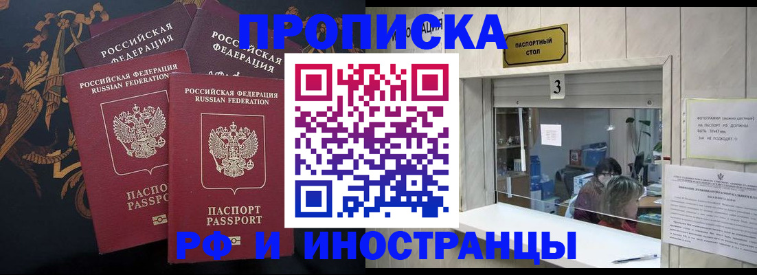 прописка гарантия в Михайловске